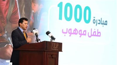 أشرف صبحي يكرم الفائزين في مبادرة 1000 طفل موهوب