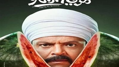 إيرادات فيلم مرعي البريمو في آخر ليلة عرض