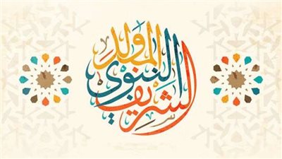 موعد إجازة المولد النبوي الشريف