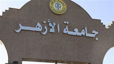 تنسيق كلية التجارة للبنات بجامعة الأزهر 2022 كاملًا