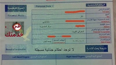 كيفية استخراج فيش جنائي فوري أون لاين