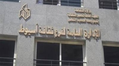 بيت ثقافة منفلوط يناقش 