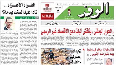 اقرأ غدًا بالوفد.. زلزال 5 ريختر في إريتريا يهدد بانهيار السد الإثيوبي