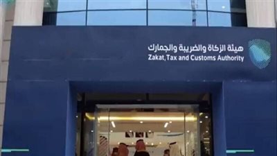 رابط التقديم على وظائف هيئة الزكاة والضريبة والجمارك 