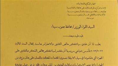 الانتهاء من إعداد الحساب الختامي لمحافظة جنوب سيناء