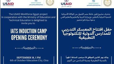 تنظيم احتفالية قبول دفعة جديدة بالمدارس الدولية للتكنولوجيا التطبيقية