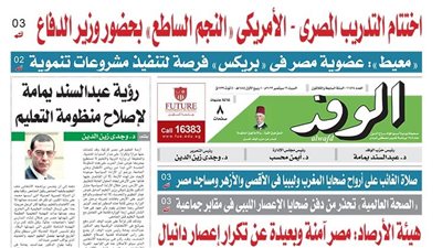 اقرأ غدا بالوفد.. اختتام التدريب المصري- الأمريكي 