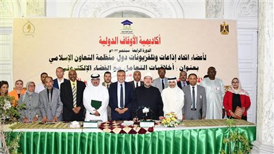وزير الأوقاف يُكرم المشاركين في دورة اتحاد إذاعات وتلفزيونات منظمة التعاون الإسلام