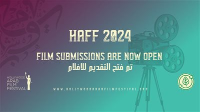 هوليوود للفيلم العربي يفتح باب التسجيل المبكر لدورته الثالثة