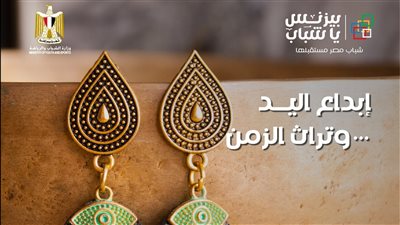 وزارة الشباب تدعو الأسر المصرية لمعرض 