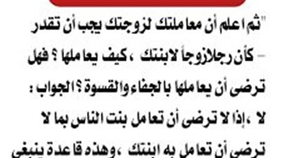 تعرف على حسن العشرة بين الزوجين