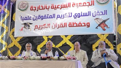 محافظ الوادي الجديد يشهد حفل الجمعية الشرعية لتكريم المتفوقين 