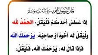 هل ردّ العاطس على من شمّته واجب أم مستحب؟