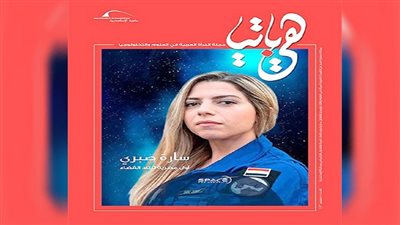 العدد الأول من «هيباتيا»