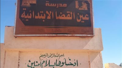 وكيل تعليم الوادي الجديد يتابع استعدادات إدارة الداخلة للعام الجديد