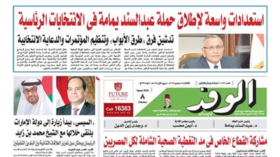 اقرأ غدًا بالوفد.. استعدادات واسعة لإطلاق حملة عبدالسند يمامة في الانتخابات الرئاسية