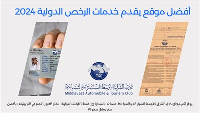 أفضل موقع يقدم خدمات الرخص الدولية في السعودية 2024