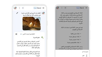جوجل تتيح سؤال Bard باستخدام الصور باللغة العربية