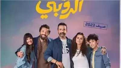 فيلم بيت الروبي يجمع أكثر من 129 مليون في السينمات