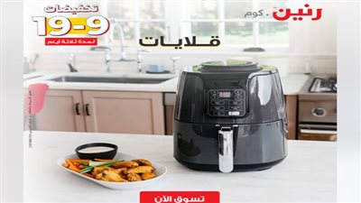 الأجهزة الكهربائية لراحتك من رنين.كوم 