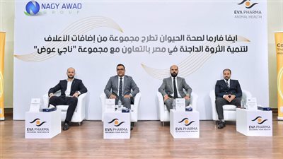 دعمًا لـ«الأمن الغذائي» للمصريين.. «إيفا فارما» تفتتح خط إنتاج جديد لـ«إضافات الأعلاف»