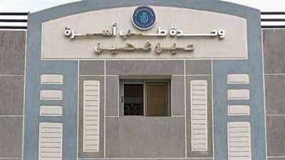 تعرف على خدمات وحدة طب أسرة عين غصين الحاصلة على درجة الاعتماد القومية