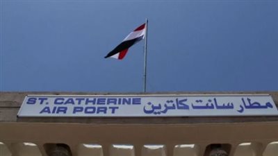 خطة تطوير مطار سانت كاترين الدولي