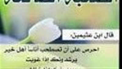 تعرف على حال النبي صلى الله عليه وسلم مع أصحابه