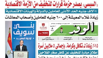 اقرأ بالوفد.. غدًا إعلان الجدول الزمني للسباق الرئاسي