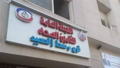 نقص الأطباء أزمة تواجه التأمين الصحي بالبداري