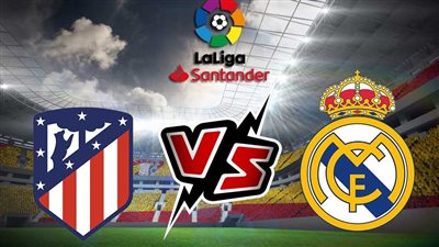 مشاهدة مباراة ريال مدريد وأتلتيكو مدريد في الدوري الإسباني الأحد 24 سبتمبر 2023