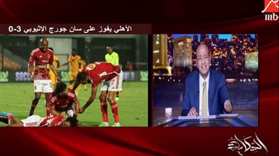 كل ما يعمل أسيست أعيط... عمرو أديب يشيد بأداء إمام عاشور (فيديو)