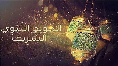 موعد إجازة المولد النبوي الشريف 2023