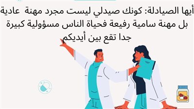 في يومهم العالمي.. وكيل صحة الشرقية يهنئ الصيادلة ويثني على دورهم في تطوير الخدمة 