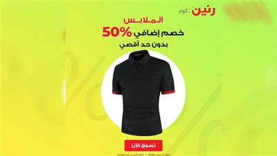 الملابس الرجالي من رنين.كوم