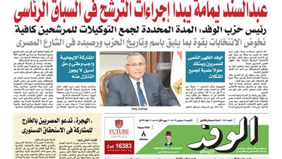 اقرأ غدًا بالوفد.. عبدالسند يمامة يبدأ إجراءات الترشح في السباق الرئاسي