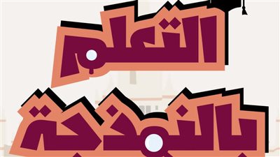 الشباب والرياضة تُعلن شروط الالتحاق لإعداد مدربين لبرنامج «التعلم بالنمذجة»