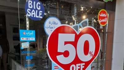 موعد بدء الأوكازيون الصيفي 2024.. بتخفيضات تصل 50% 