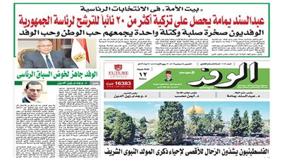 اقرأ غدًا بالوفد.. عبدالسند يمامة يحصل على تزكية أكثر من 20 نائبًا للترشح لرئاسة الجمهورية