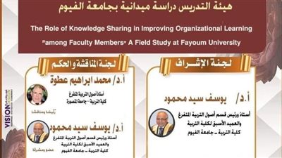 غدا.. رسالة دكتوراه في جامعة الفيوم عن تحسين التعلم لدى أعضاء هيئة التدريس