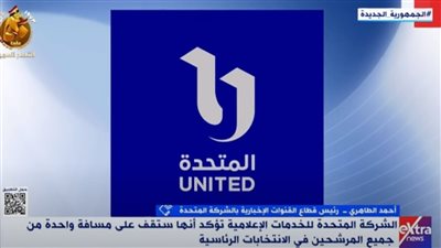 تشكل القوة الضاربة للإعلام المصري.. والعالم ينظر للانتخابات الرئاسية باهتمام