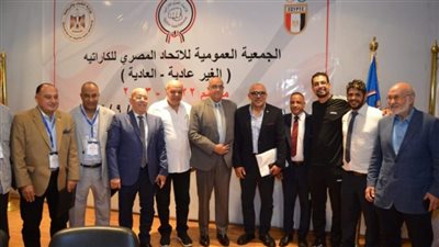 الشباب والرياضة تشهد أعمال الجمعية العمومية غير العادية للاتحاد المصري للكاراتيه