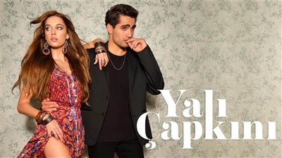 لينك مشاهدة مسلسل الطائر الرفراف الحلقة 39 مترجمة Yalı Çapkını - قصة عشق