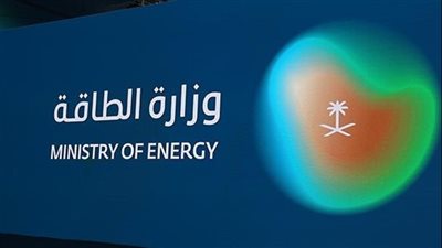 رابط التقديم على وظائف وزارة الطاقة بالسعودية