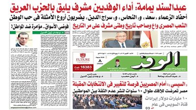 اقرأ غدًا بالوفد.. عبدالسند يمامة: أداء الوفديين مشرف يليق بالحزب العريق