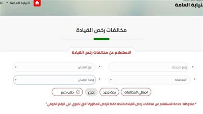 أسرع استعلام عن المخالفات المرورية