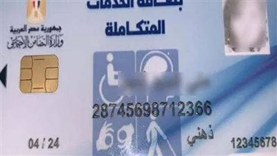 رابط الاستعلام عن بطاقة الخدمات المتكاملة 2023