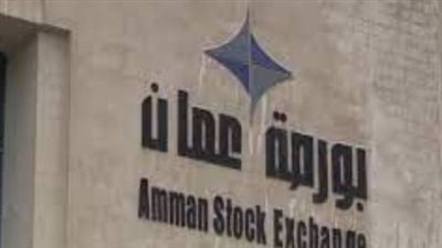 أسواق الأسهم الأردنية تغلق على انخفاض