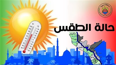 العظمى 33 درجة.. طقس أسيوط اليوم الإثنين 2 أكتوبر 