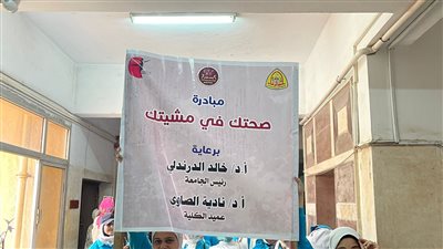 مارثون للمشي بكلية التربية الرياضية للبنات بالزقازيق